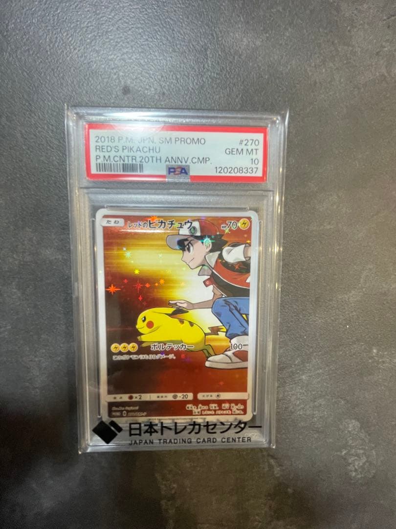 レッドのピカチュウ　プロモ　PSA10