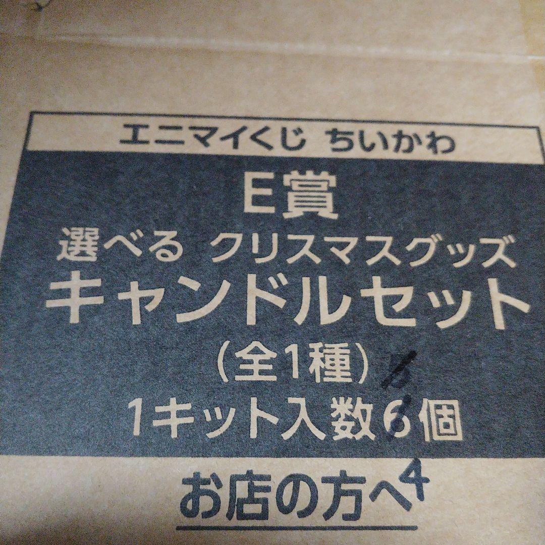 最終値下げ【未開封くじ券付】新品未開封エニマイくじ　ちいかわ 35個セット