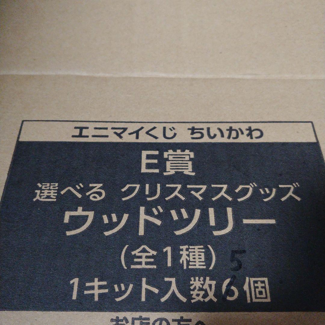 最終値下げ【未開封くじ券付】新品未開封エニマイくじ　ちいかわ 35個セット