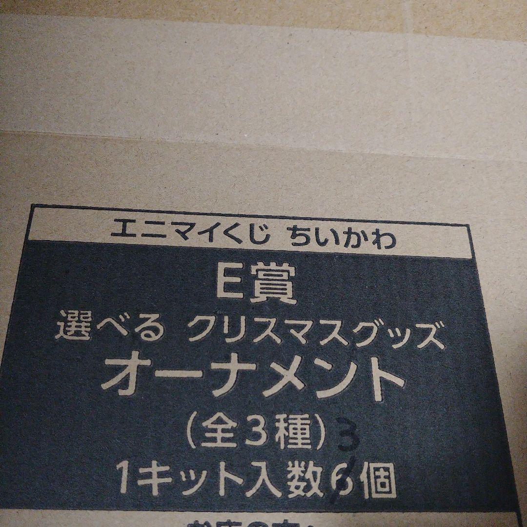 最終値下げ【未開封くじ券付】新品未開封エニマイくじ　ちいかわ 35個セット