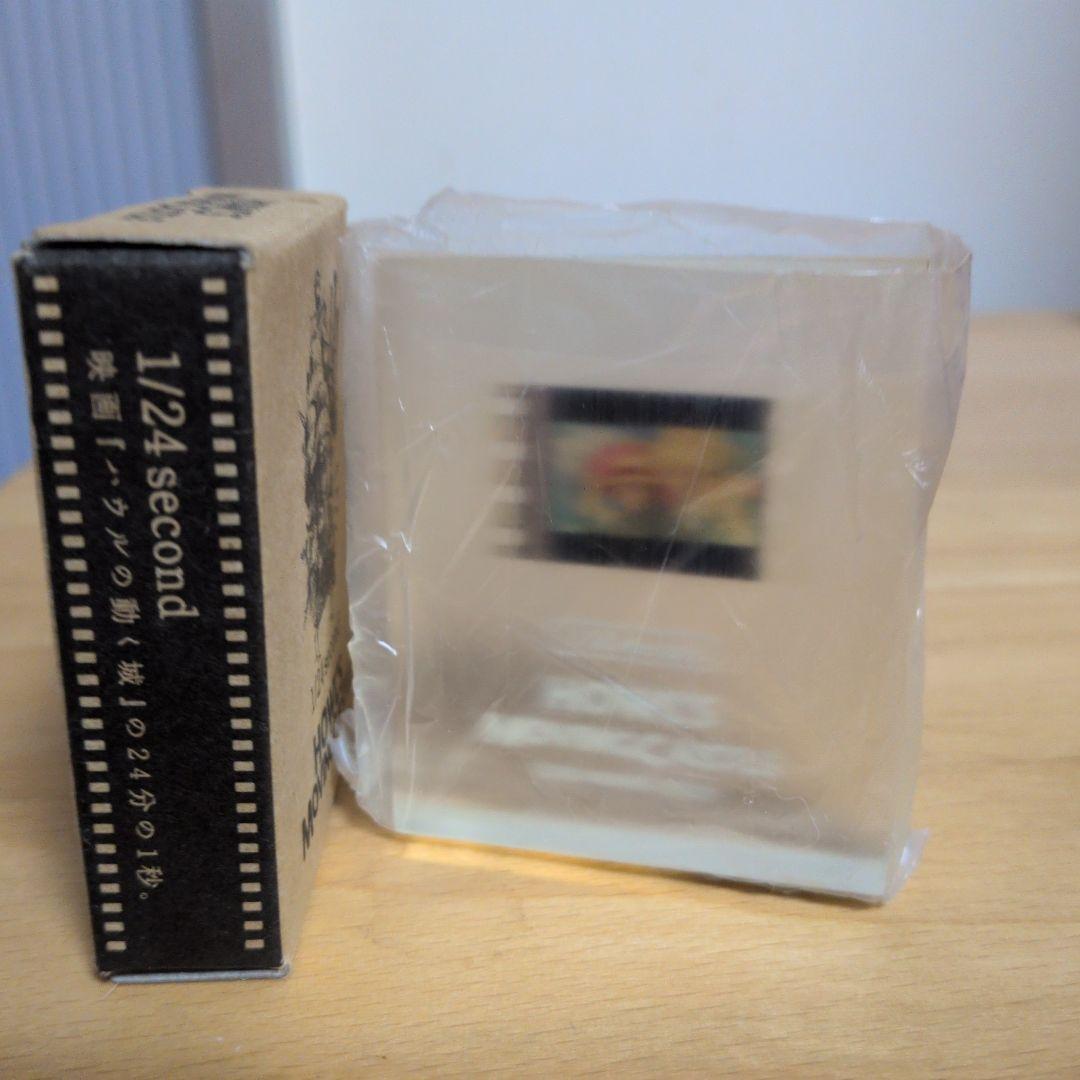 ハウルの動く城 空中散歩 レアシーン 1／24Second スタジオジブリ