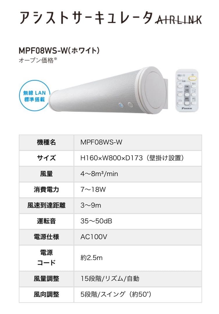 ダイキンサーキュレーター