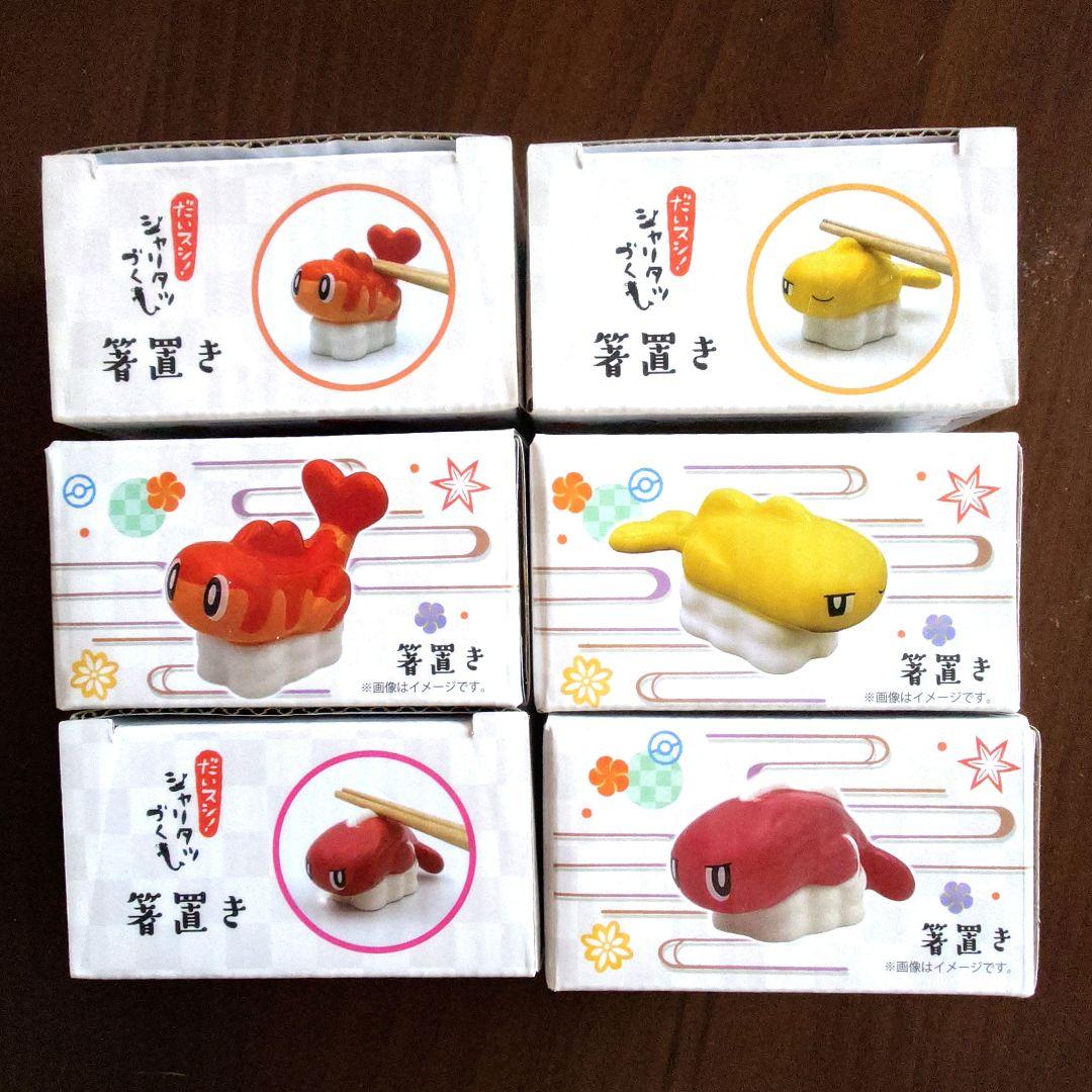 シャリタツ　箸置き　だいスシ！シャリタツ 6点まとめて　ポケモン　ポケセン