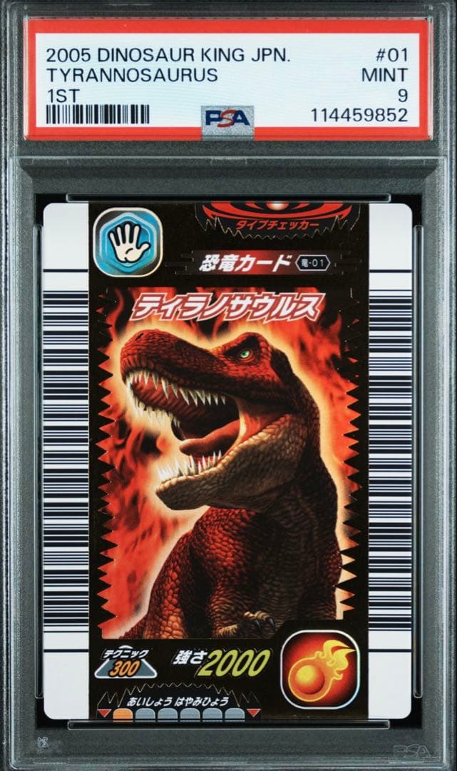 【PSA9・10】恐竜キング2005年 初期第1紀 ティラノサウルス サイカニア