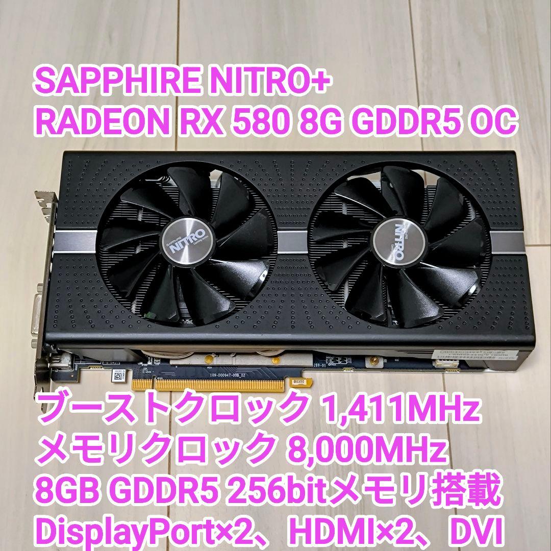 グラフィックボード・グラボ・ビデオカード SAPPHIRE NITRO RADEON RX 580 8G GDDR5 OC