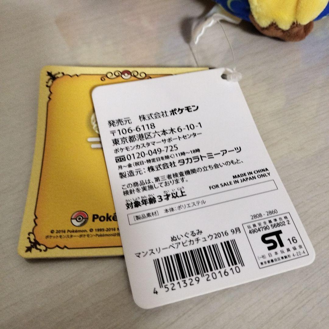 ピカチュウ　ぬいぐるみ