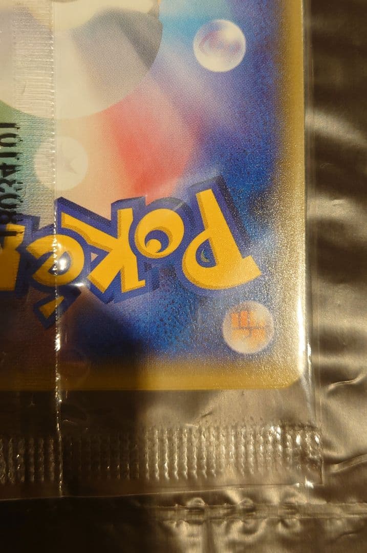 ポケモンカード　火消し姿のピカチュウ　未開封品