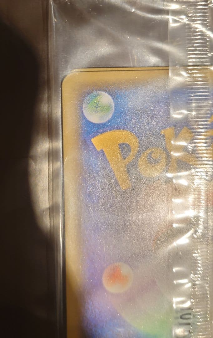 ポケモンカード　火消し姿のピカチュウ　未開封品