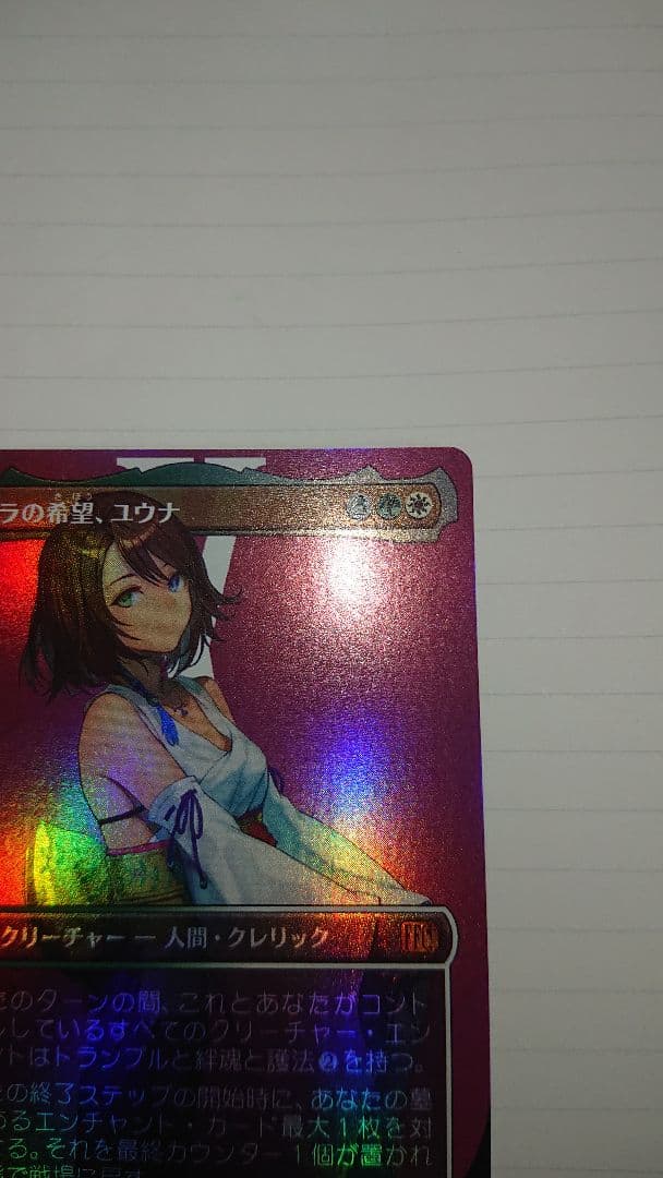 MTG スピラの希望、ユウナ ボーダーレス FOIL FF