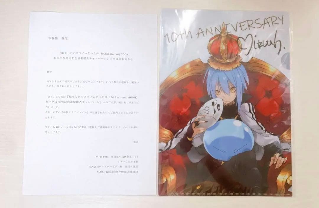 転生したらスライムだった件　転スラ　非売品　限定品　当選品　転スラ展　転スラ展2