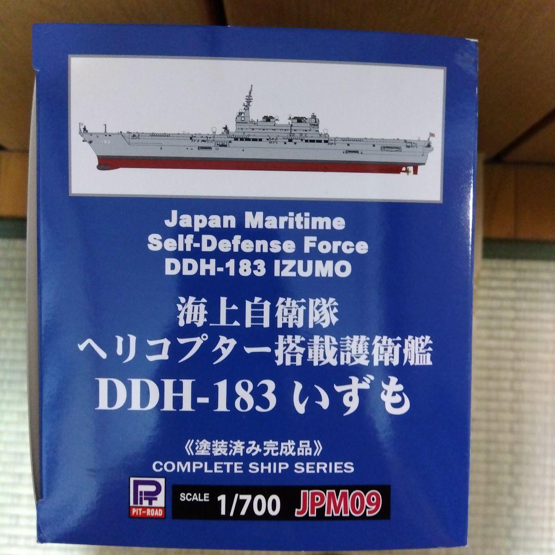 PIT-ROAD DDH-183 いずも 1/700 スケール完成品