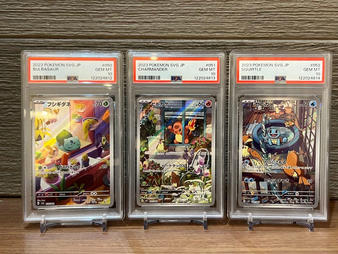 【PSA10 3連番】御三家 フシギダネ ヒトカゲ ゼニガメ AR ①