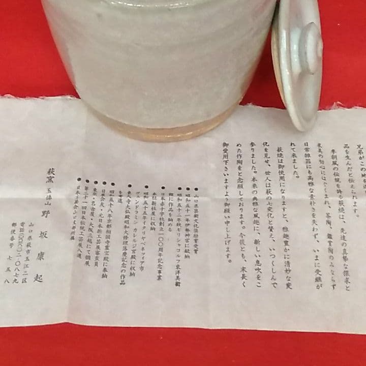 野坂康紀　萩焼き水差し