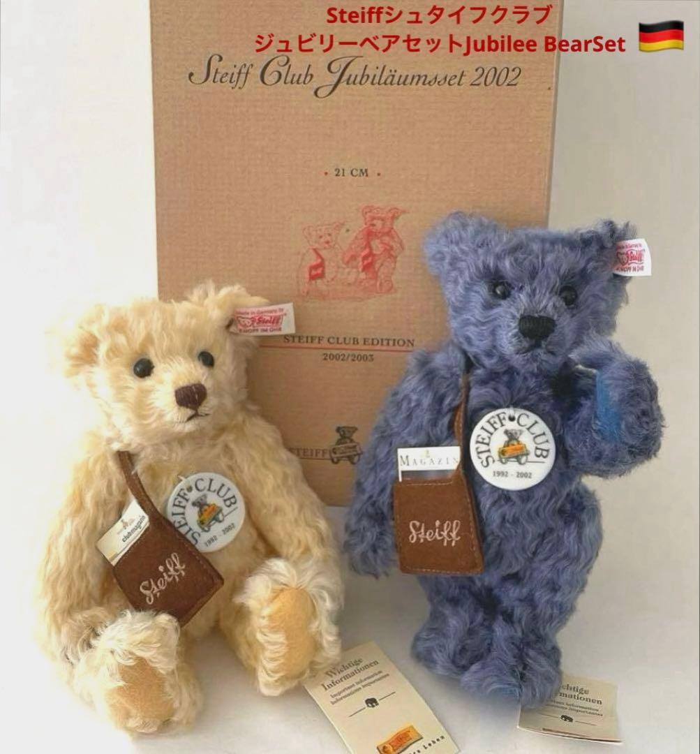 Steiffシュタイフクラブ　ジュビリーベアセットJubilee BearSet