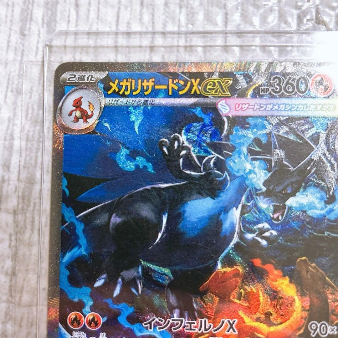 【極美品】メガリザードンX ex SAR