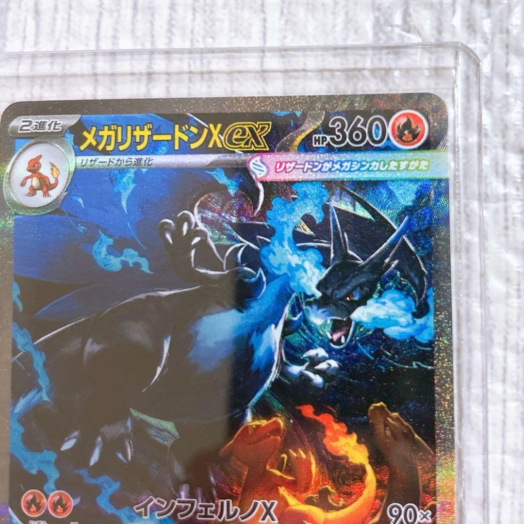 【極美品】メガリザードンX ex SAR