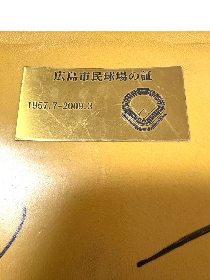 広島東洋カープ　旧広島市民球場座席　高橋慶彦正田耕直筆サイン入り　記念グッズ