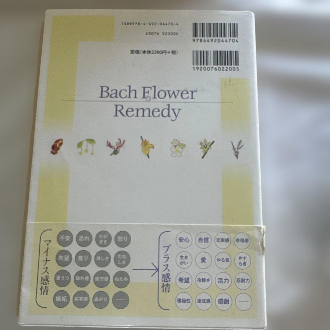 バッチフラワーエッセンス、専用箱、絶版の辞典など