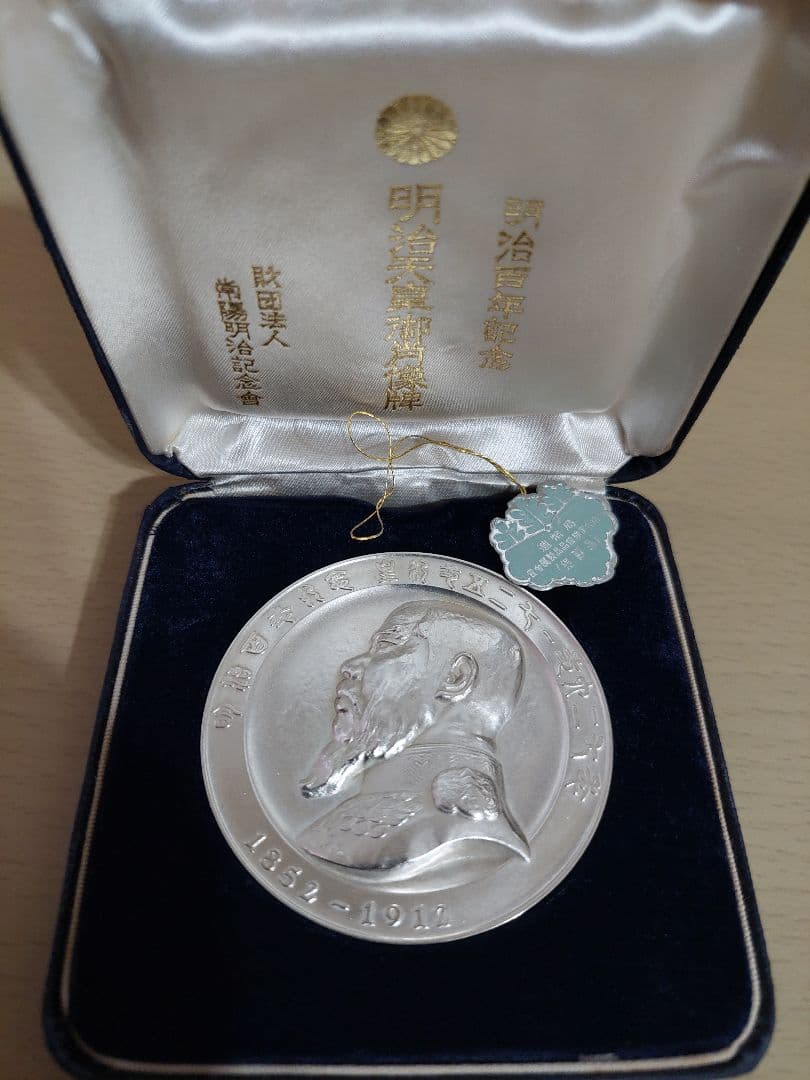明治百年記念 明治天皇御肖像牌 純銀メダル　約120g