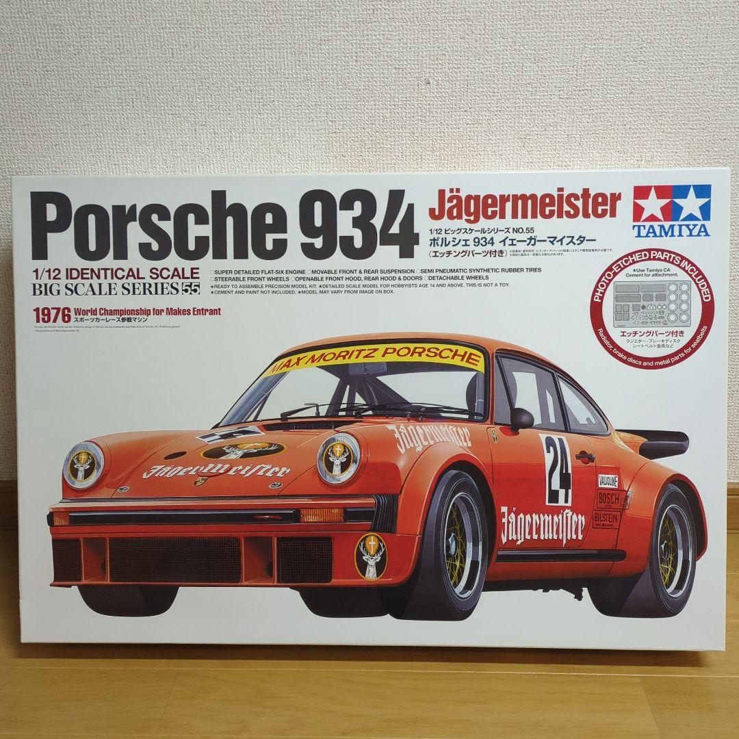 タミヤ　1/12 ビックスケールシリーズ ポルシェ934 イェガーマイスター