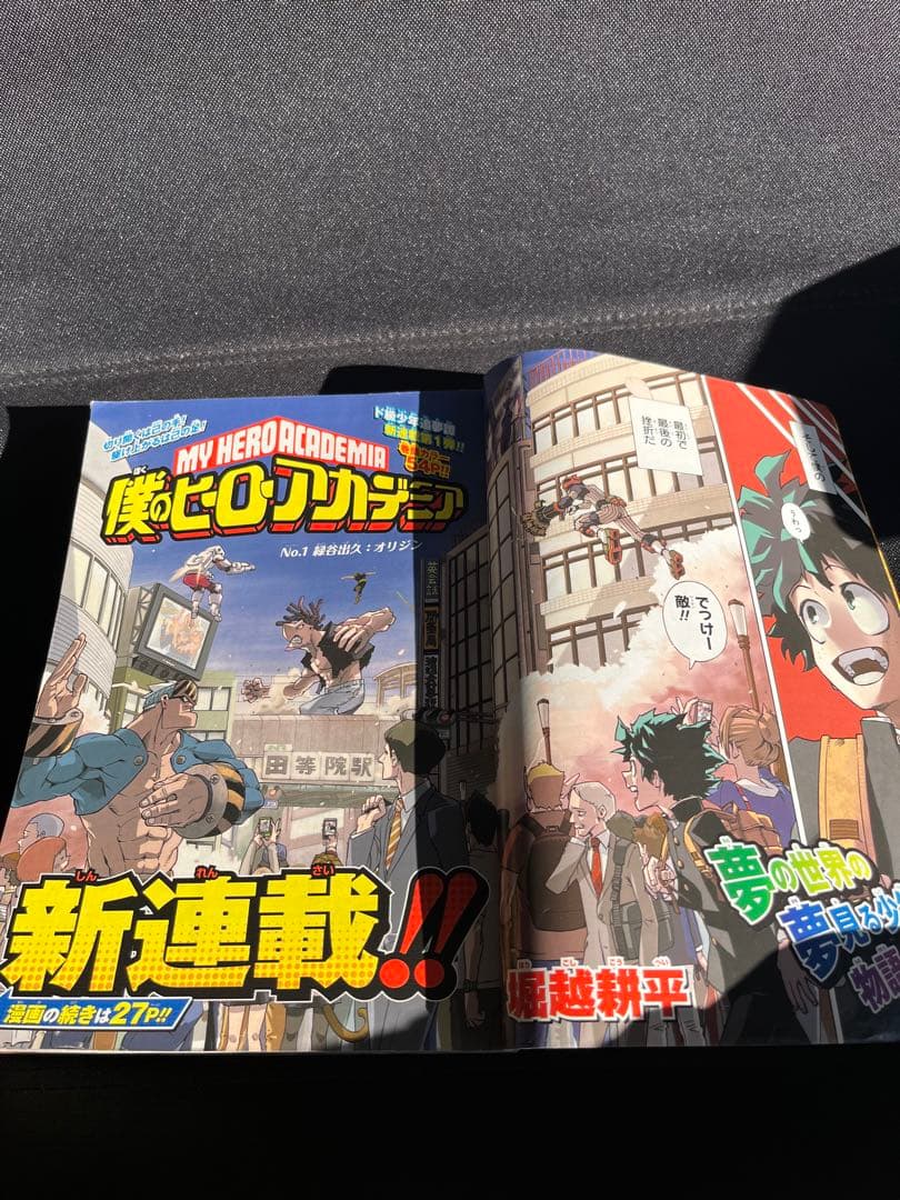 本日迄　週刊 少年 ジャンプ 2014年 32号 新連載 僕のヒーローアカデミア