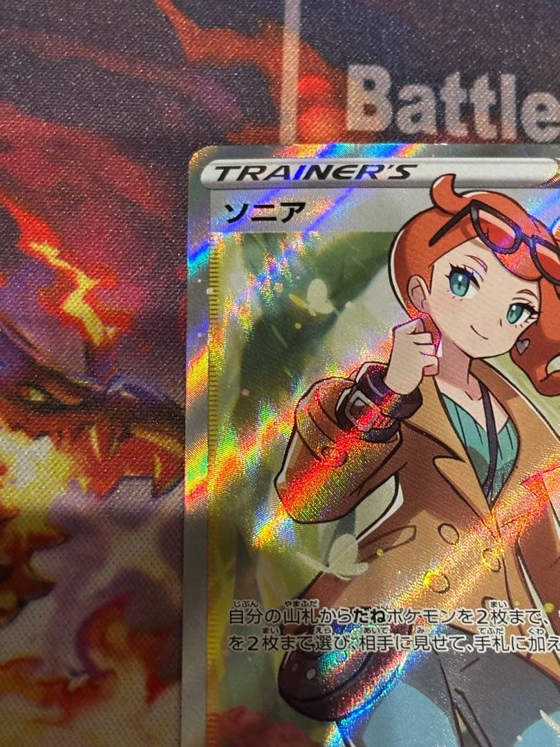 ポケモンカード　ソニア　SR