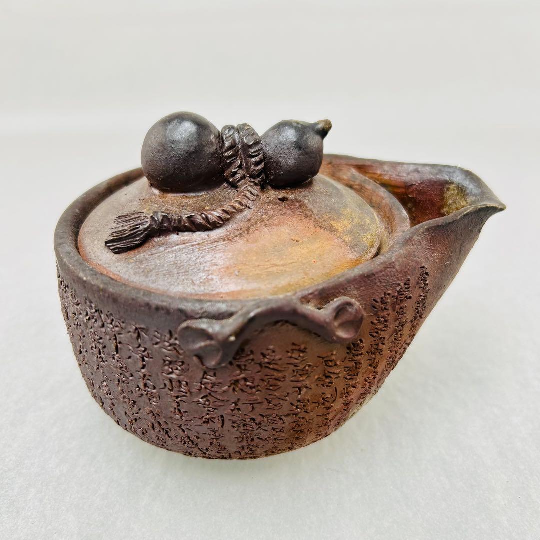 石田安弘 備前焼瓢宝瓶 般若心经人気作者 急須 茶注 煎茶 茶道具