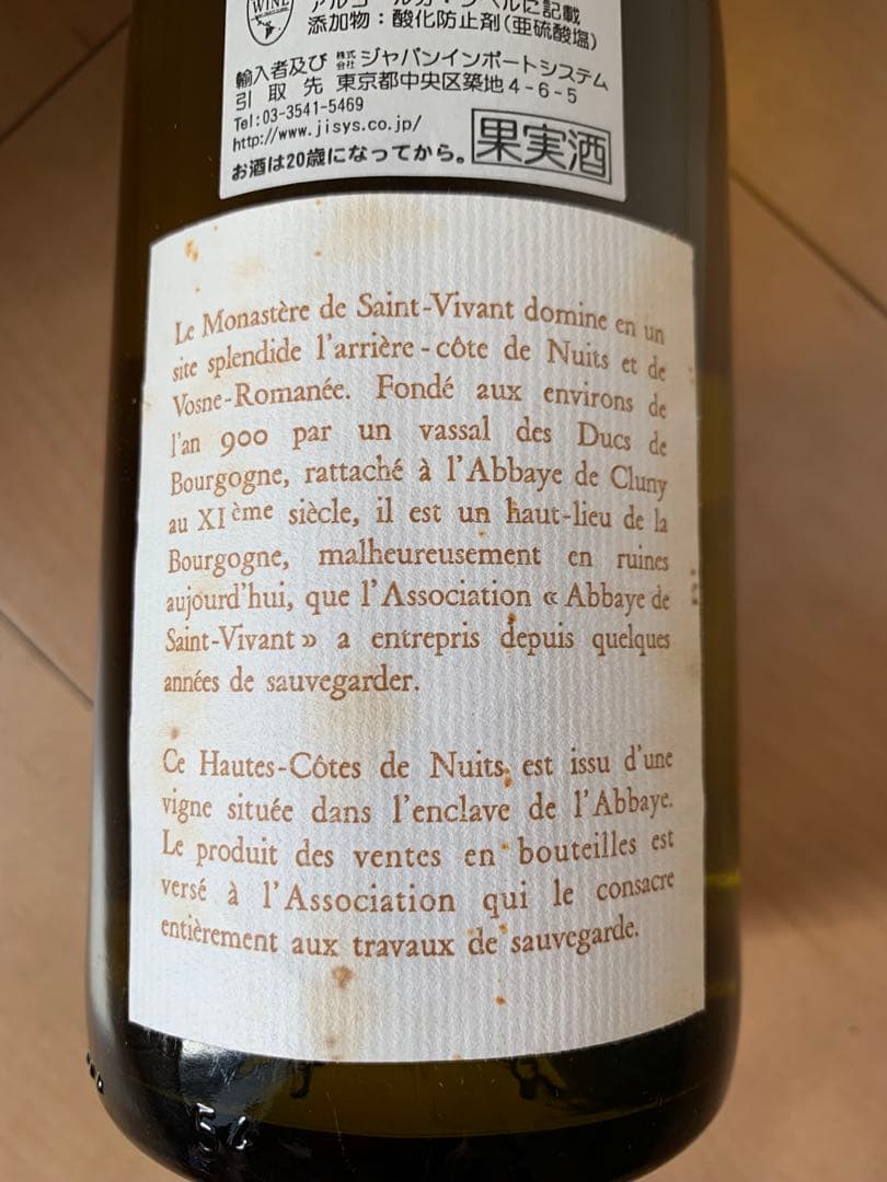 DRCブルゴーニュオートコート・ド・ニュイ ラヴィーニャ 2006