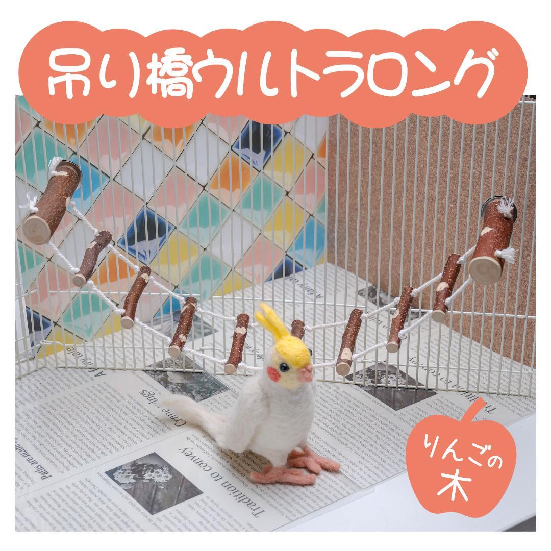 ①シンプルパーチ細め　２本　②吊り橋ウルトラロング　２個　③壁アスレチック　６個