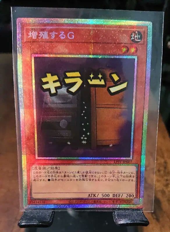 【遊戯王】増殖するG プリズマ スタンプエディション