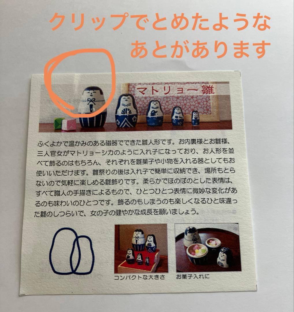 マトリョー雛　お雛様　雛人形　陶磁器