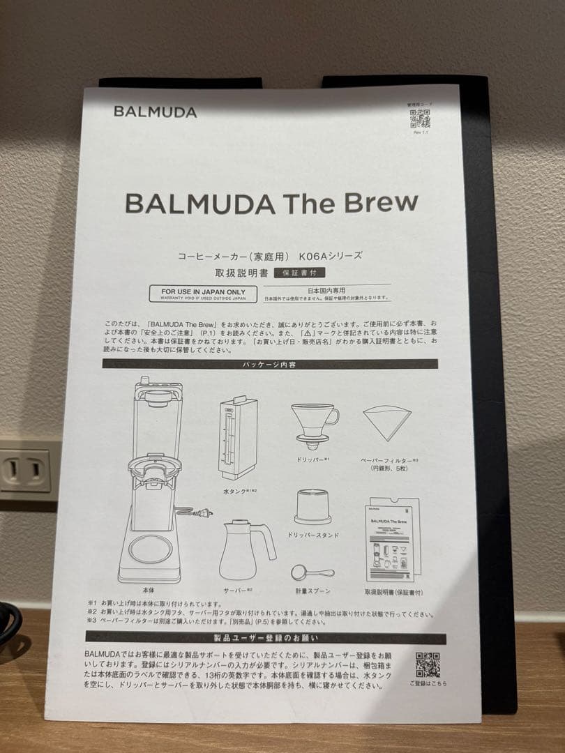 バルミューダ　珈琲ドリッパー　コーヒー