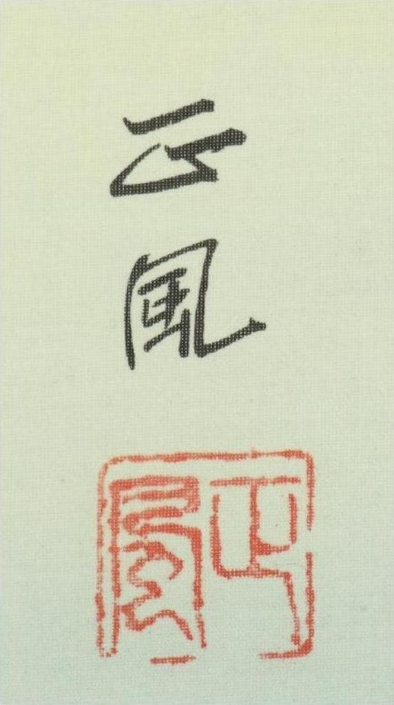 【真作】掛軸 八木正風『錦鯉 遊鯉』日本画 絹本 肉筆 共箱付 掛け軸 e574