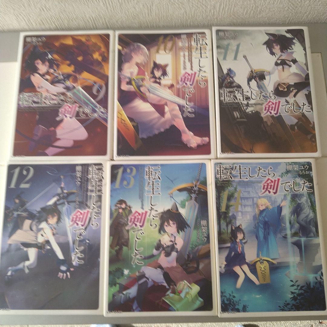転生したら剣でした 　1巻〜20巻セット　ライトノベル