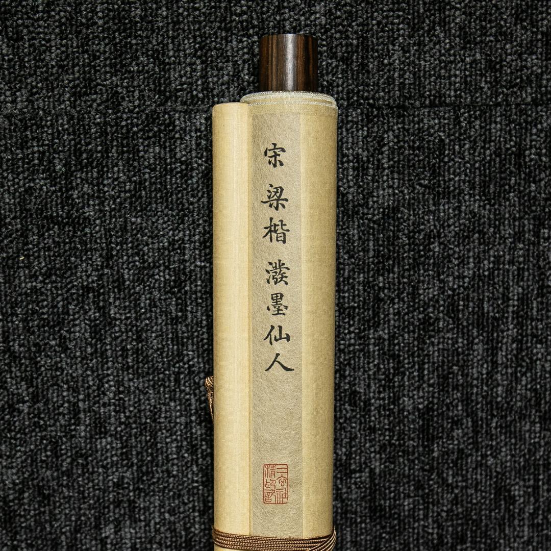 掛軸-1612　宋　梁楷　溌墨仙人図　二玄社　印刷工芸作品