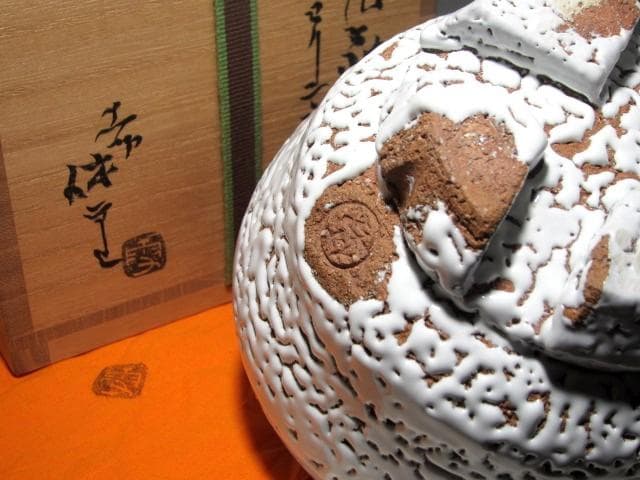 人間国宝 十一代三輪休雪 鬼萩茶碗「白雲」裏千家鵬雲斎花押の逸品ｋ402