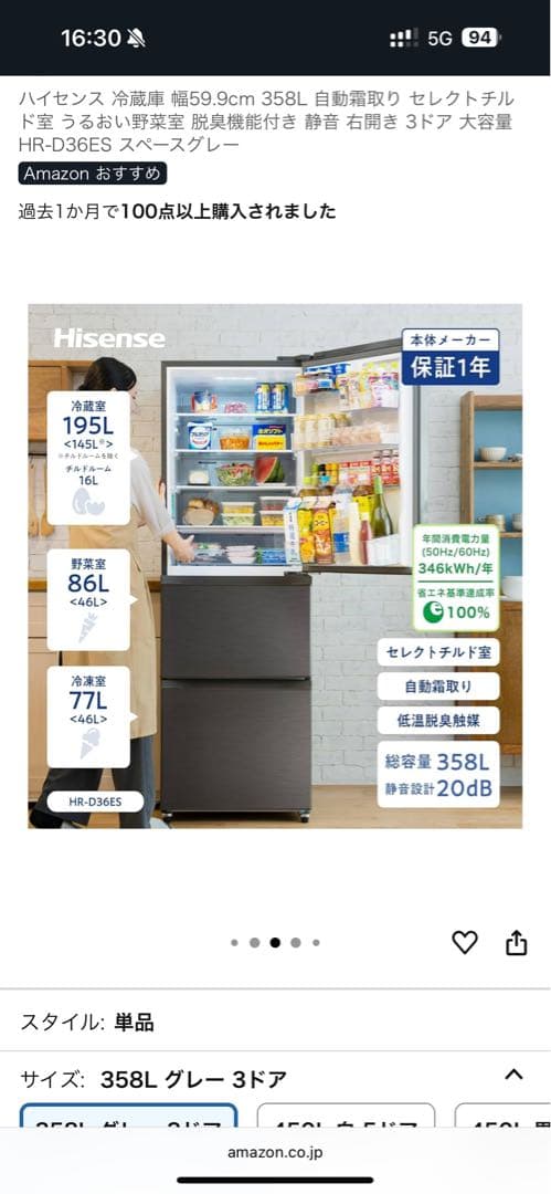 Hisense HR-D36ES 冷凍冷蔵庫 358L 2024年製