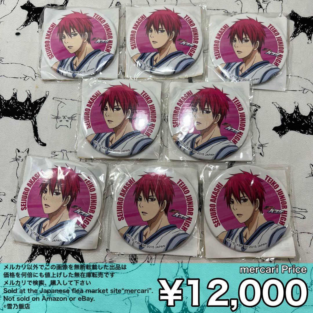 黒子のバスケ 池袋GIGO限定 缶バッジ 赤司征十郎 まとめ売り②