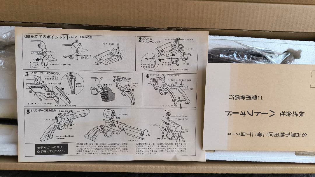 HWS　ハートフォード　バントライン・スペシャル　ケースハードン