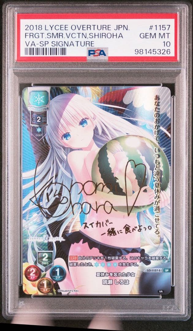 lycee psa10 夏休みを忘れた少女　鳴瀬しろは　sp