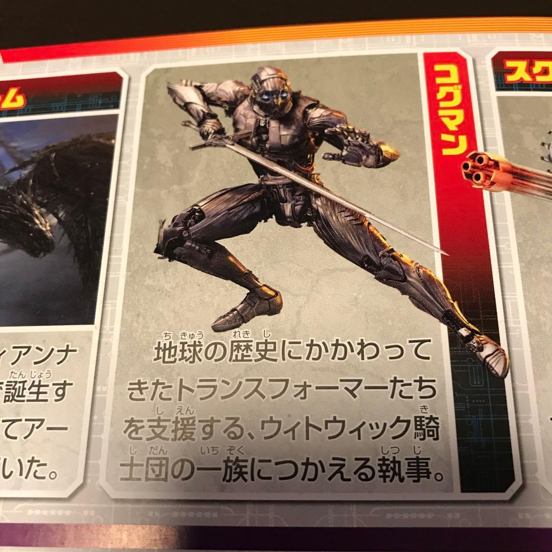 TLK29 コグマン　TLK02 バリケード　トランスフォーマー　最後の騎士王