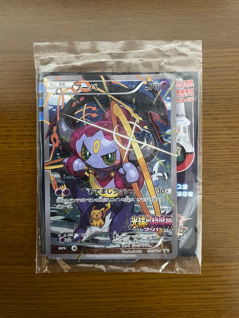 光輪の超魔神 フーパ 入場者プレゼント PROMO XYシリーズプロモ　3枚