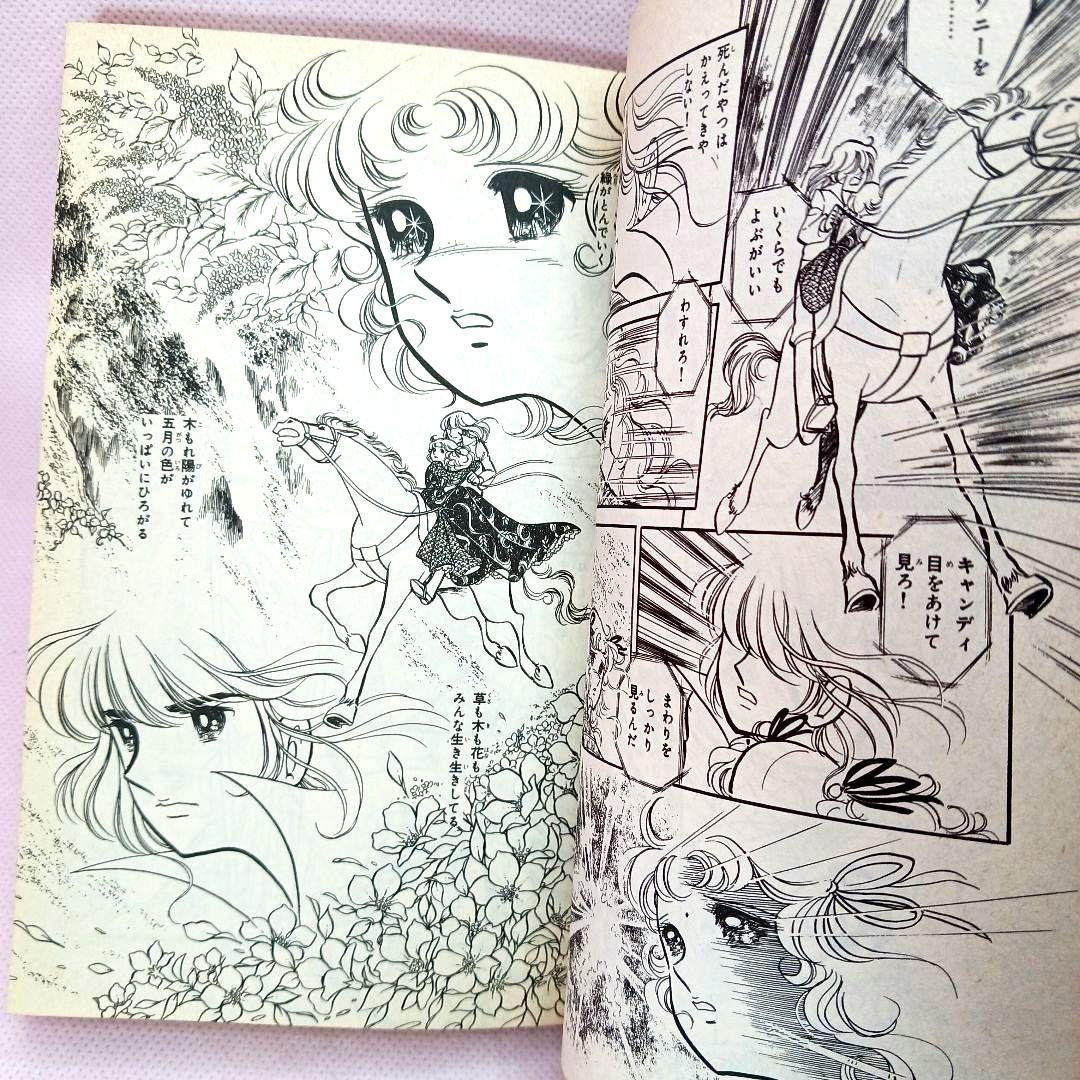 帯付き キャンディキャンディ 全巻セット いがらしゆみこ ポケット香水おまけ付き