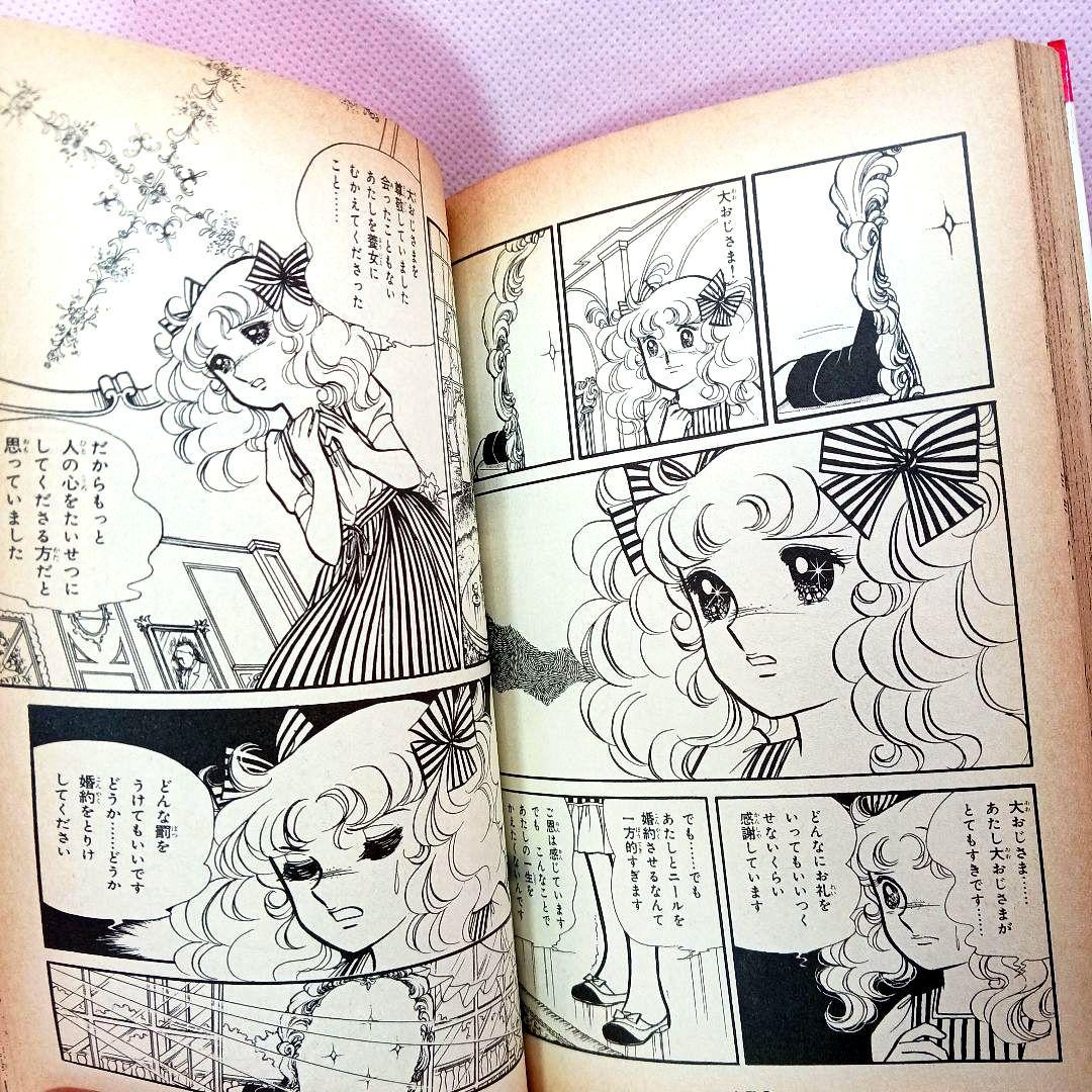 帯付き キャンディキャンディ 全巻セット いがらしゆみこ ポケット香水おまけ付き