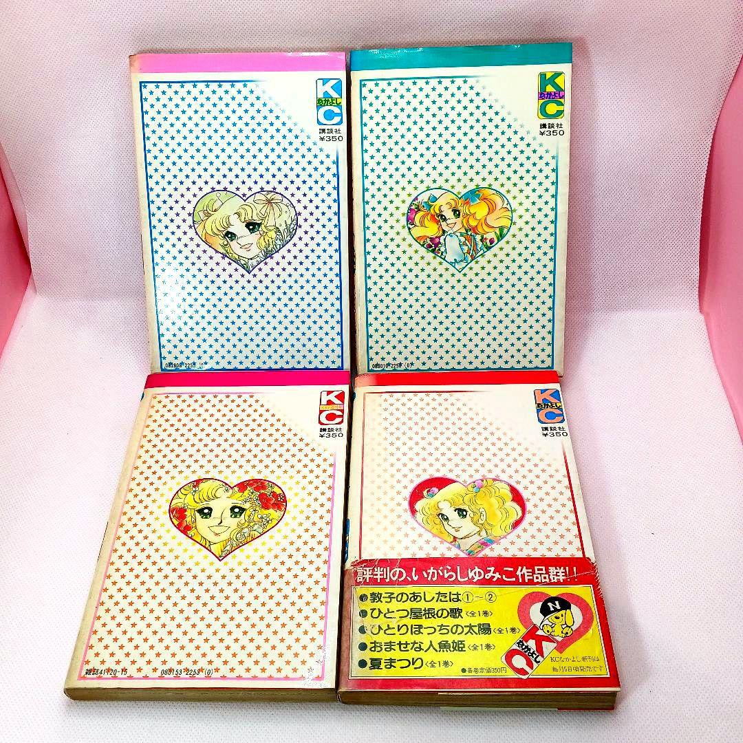 帯付き キャンディキャンディ 全巻セット いがらしゆみこ ポケット香水おまけ付き