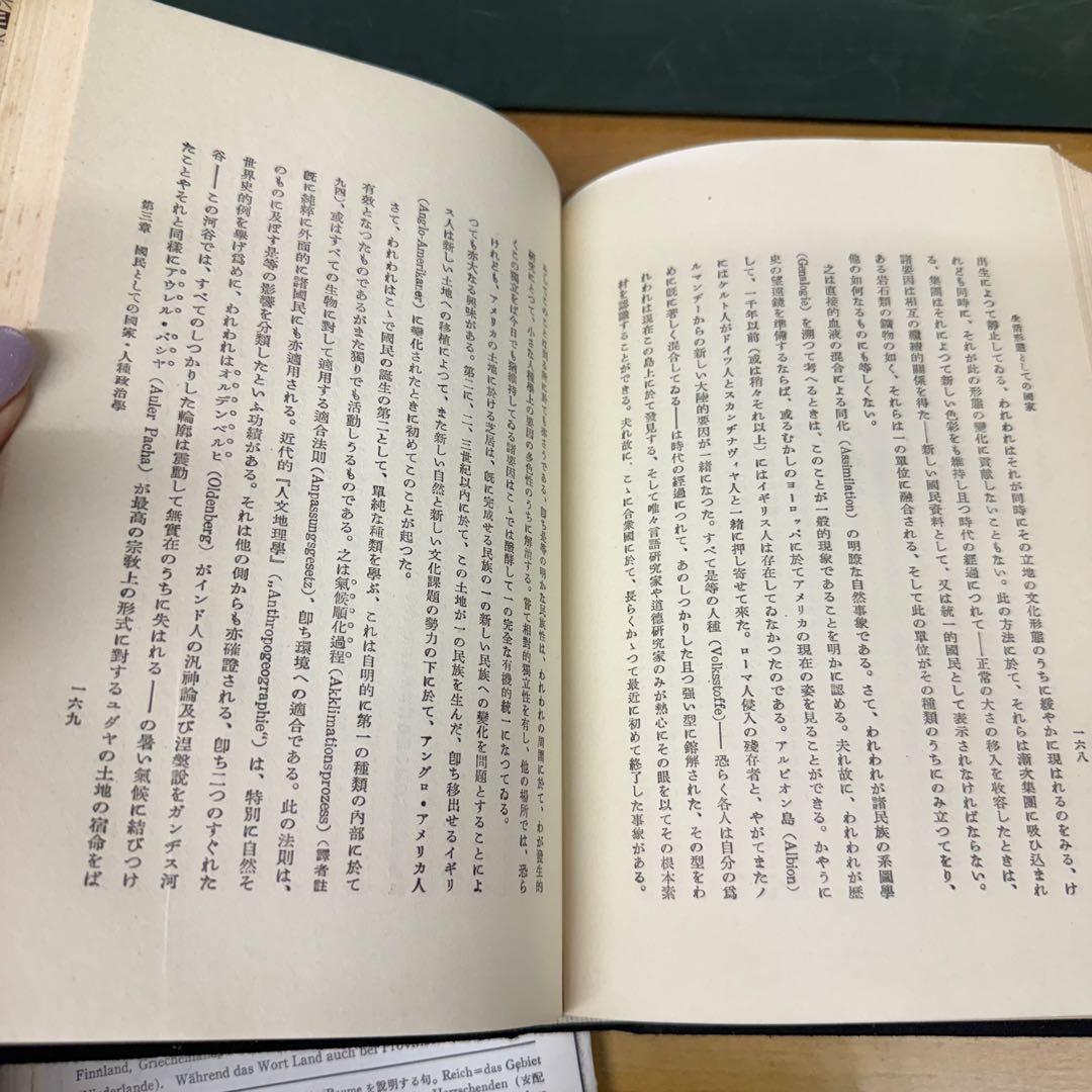 生活形態としての国家 ルドルフ・チェレーン著