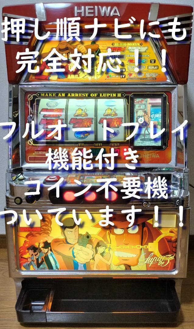 【パチスロ実機】平和★主役は銭形【フルオートプレイ機能付不要機付き】４号機