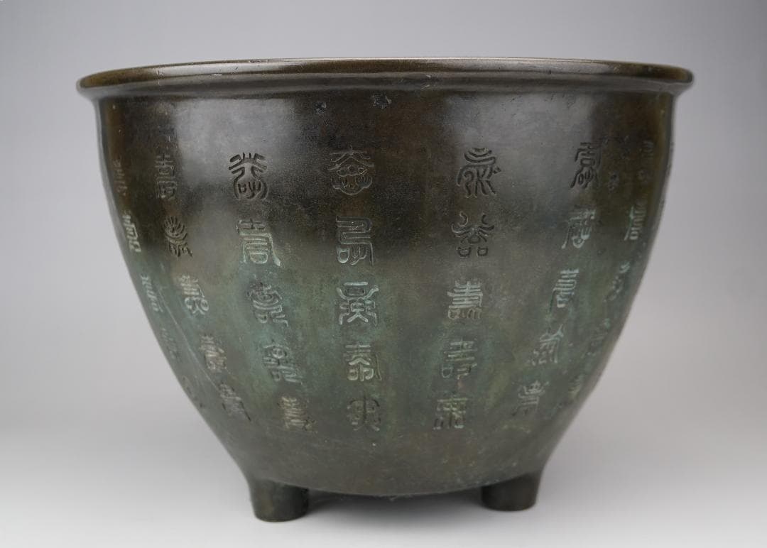 百寿造　三足青銅　百寿彫　瓶掛　火鉢　在銘　重約4600ｇ　煎茶道具