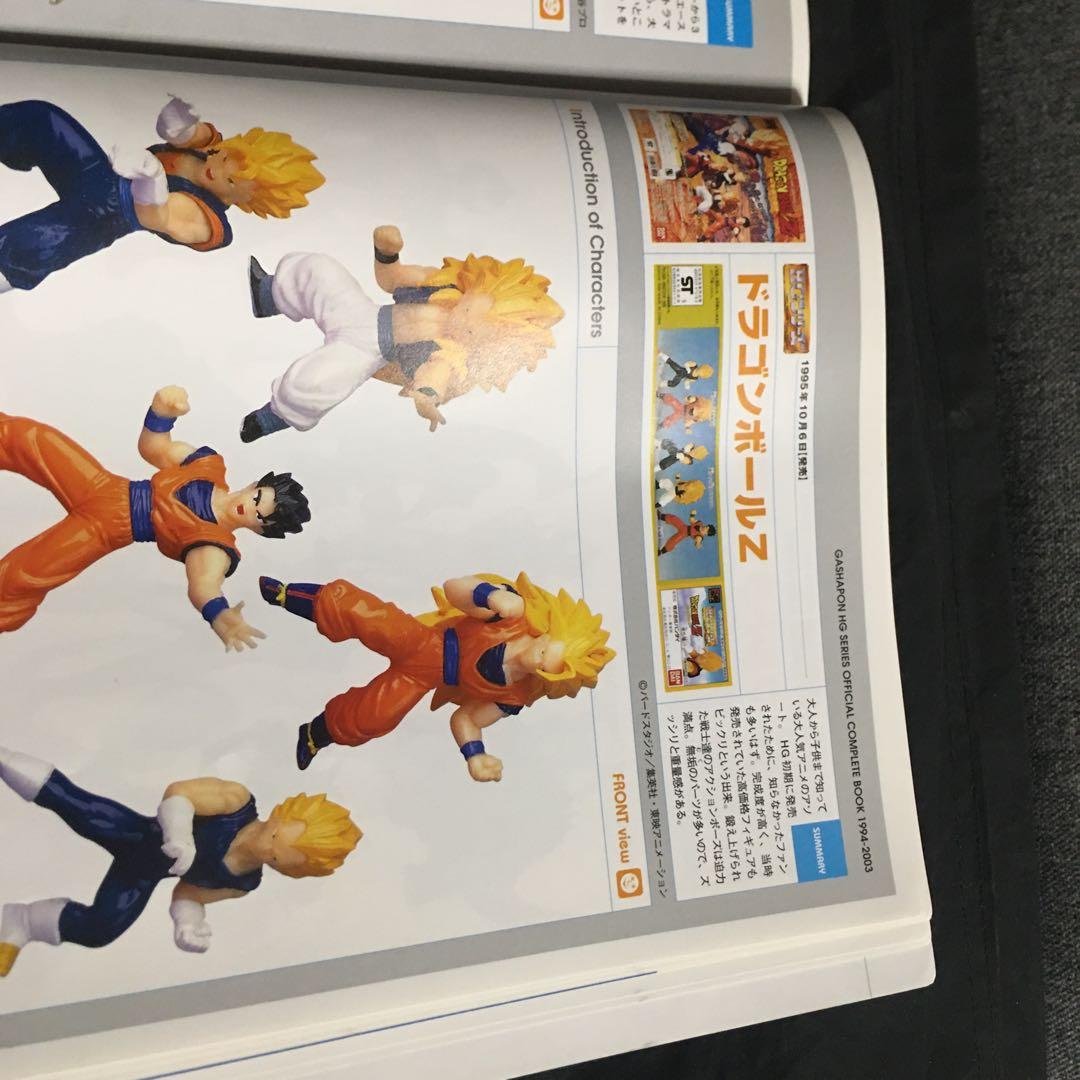 HGシリーズ/ドラゴンボールZ/初版版/1995年発売5種/バンダイ/孫悟空