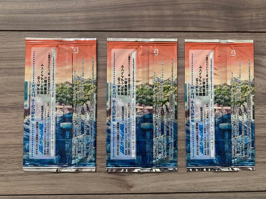 【3パック】ポケモンカードe マクドナルド限定 プロモ 海からの風 未開封品